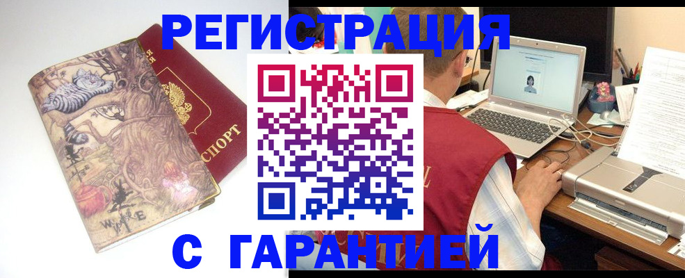 прописка в Пскове